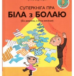 Напісаць гэтыя кнігі Гунілу Бэргстрэм падштурхнула сітуацыя ва ўласнай сям’і: у яе самой двое дзяцей, а ў малодшай дачкі аўтызм.