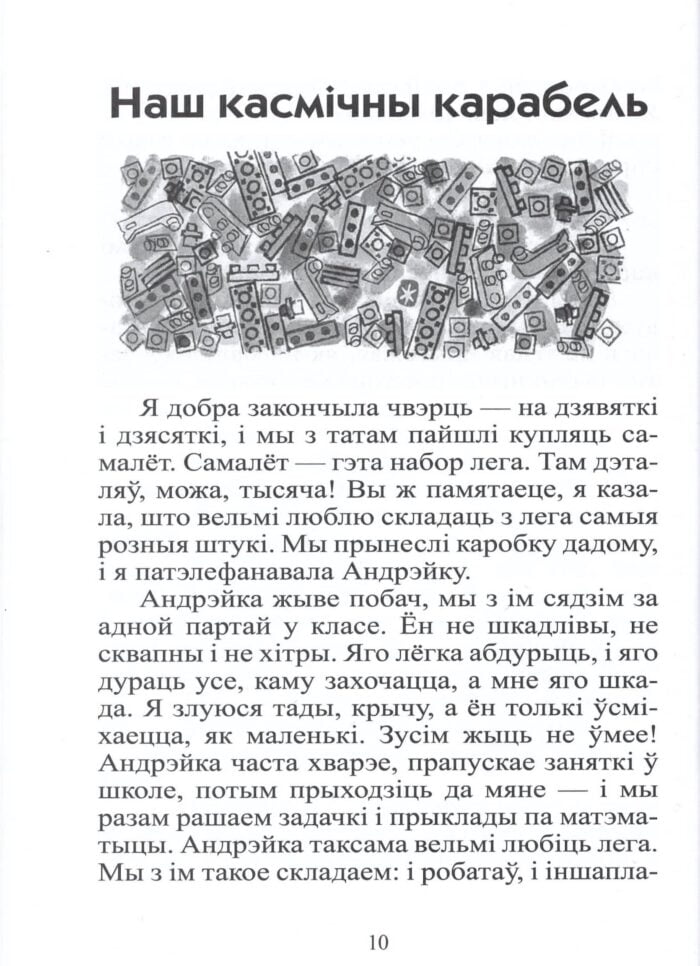 Як сябраваць, каб было па-сапраўднаму? Як бараніць сябе і сяброў?