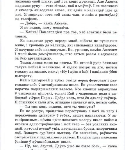 Свет героя Філіпа Вінклера не такі і далекі ад нас.