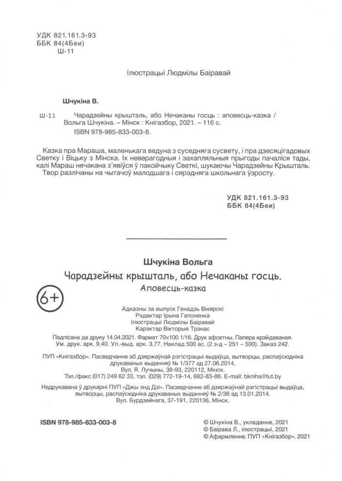 У ката Мірона чорная карона : вершы Барадуліна