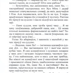 Следства вядзе суддзя Дзі. Роберт ван Гулік