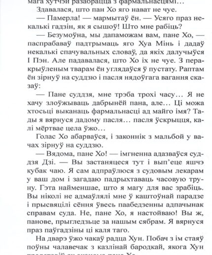 Следства вядзе суддзя Дзі. Роберт ван Гулік