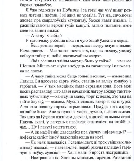 Апавяданні, якія ўвайшлі ў гэты зборнік празаіка, вызначаюцца ўстурбаванасцю аўтара маральным станам грамадства