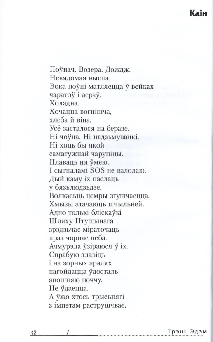 Гэта самая распусная кніга, — скажа каторы чытач. І слушна. А іншы запярэчыць, што самая цнатлівая