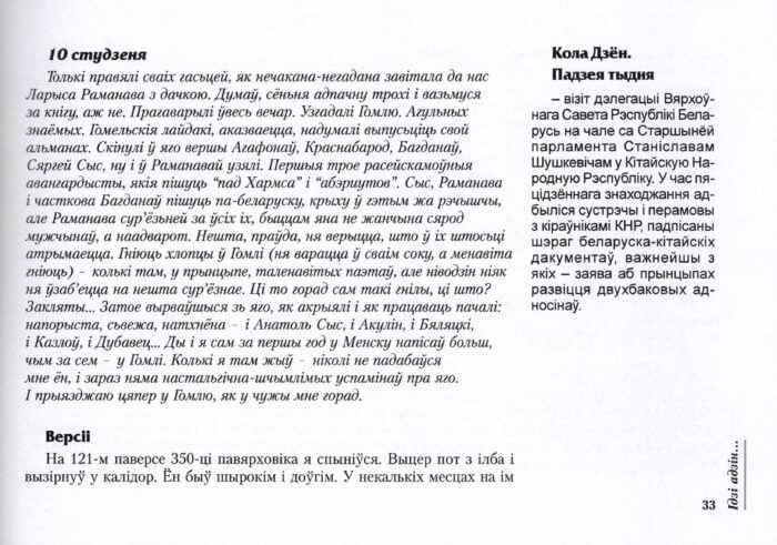 Ідзі адзін, альбо Студзень жыцця / Барыс Пятровіч