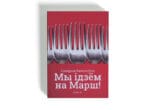 Мы ідзём на марш. Фрашкі | Севярын Квяткоўскі - Image 4