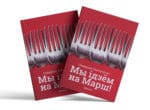 Мы ідзём на марш. Фрашкі | Севярын Квяткоўскі - Image 2