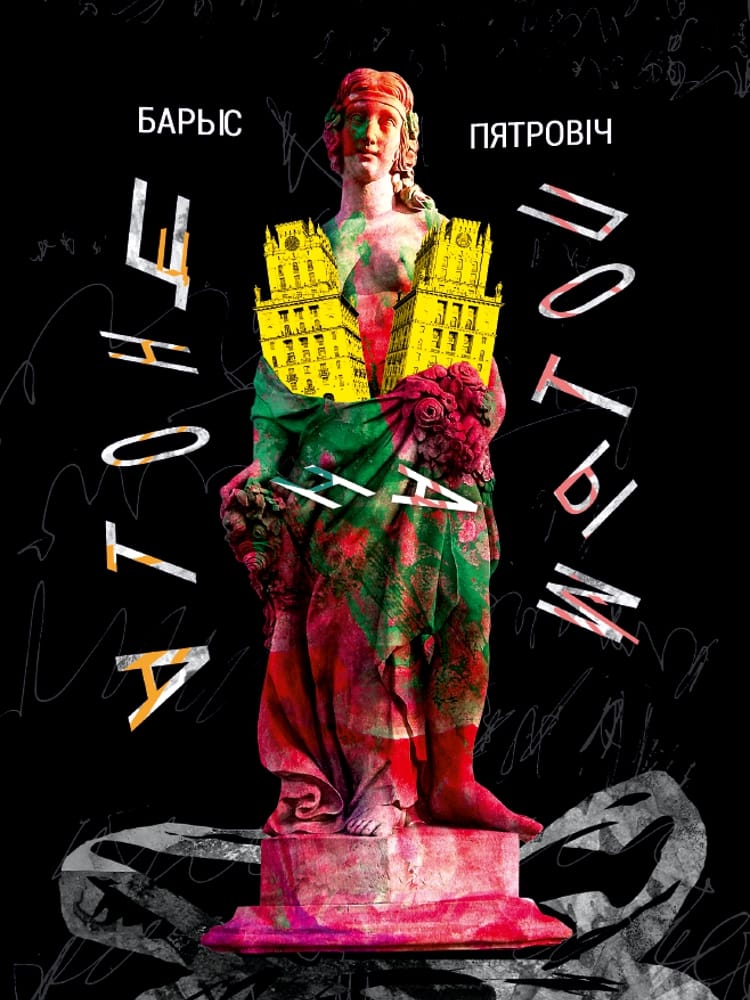 piatrovicz_barys_cnota_na_potym.jpg Цнота на потым | Барыс Пятровіч - Image 1