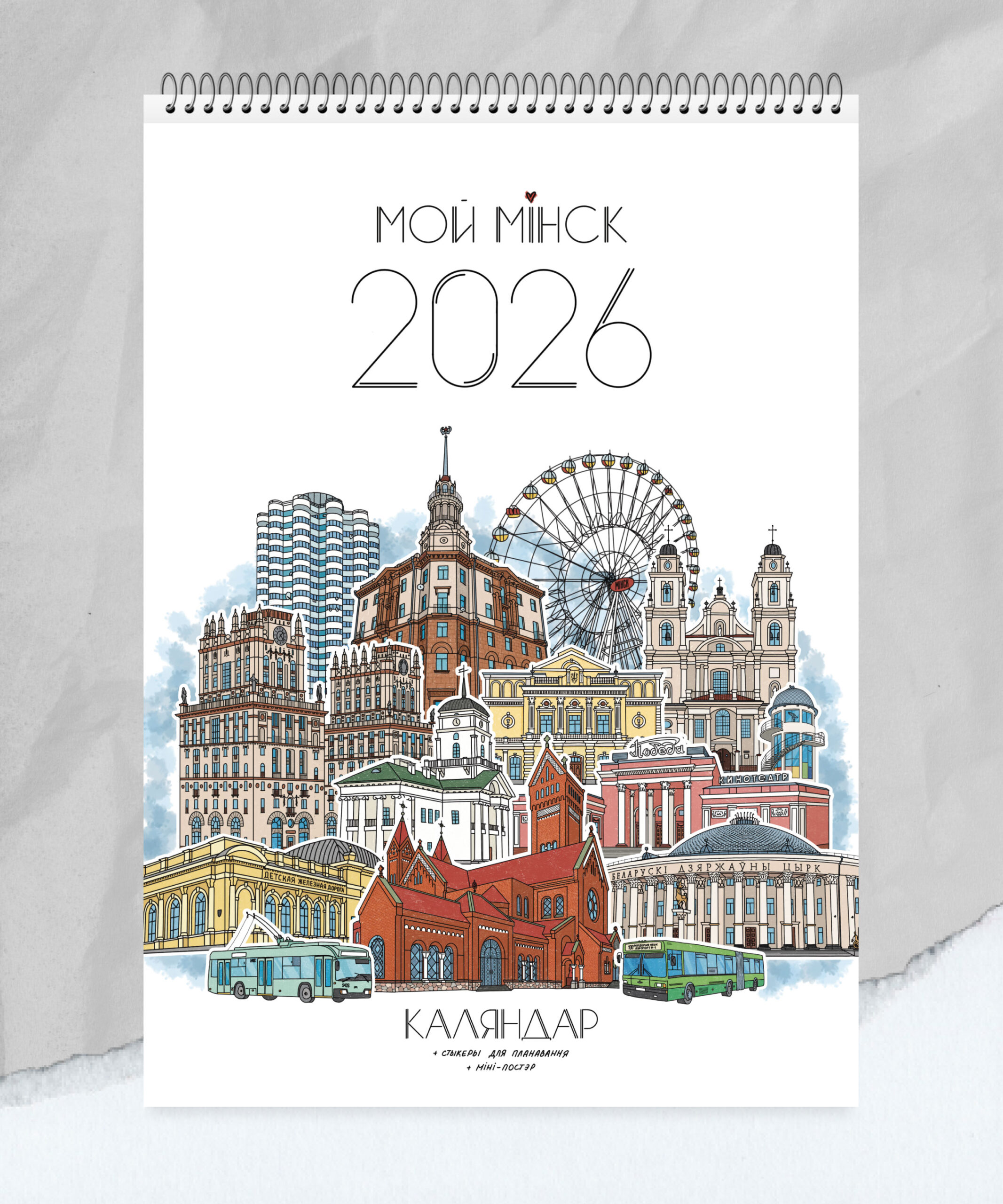 Calendar 17 Каляндар 2026 перакідны на спружыне - Image 1