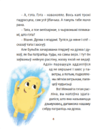 Прыгоды Бульбіка | Марына Корзун - Image 3