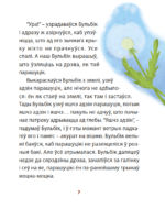 Прыгоды Бульбіка | Марына Корзун - Image 4