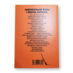 Чорнае дрэва. Афрыканская ліхаманка | Рышард Капусцінскі - Image 2