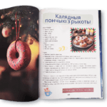 Каляды. Падрыхтуйся да свята | Алеся Княжэвіч - Image 3