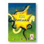 Усмешка: вершы для маленькіх. Ветрачок-7 | Сяржук Сокалаў
