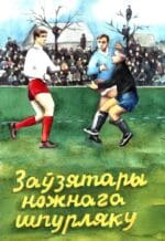 На «Старт» і ў «Тэмпе»! Ножны шпурляк на Аршаншчыне | Арцём Сізінцаў — изображение 2