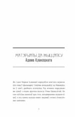Адам Клакоцкі і ягоныя цені | Ігар Бабкоў - Image 6