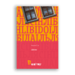 Libido | Ільля Сін