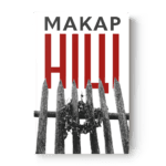 Ніці | Макар