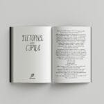 Гісторыя Майго Сэрца | Аліса С. - Image 2
