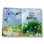 Ровар Байсік | Маляваныч - Image 2