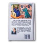 Вялікае Княства Літоўскае пад уладай Аляксандра Ягелончыка | Кшыштаф Пяткевіч - Image 2
