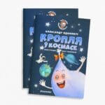 Кропля ў космасе | Маляваныч