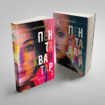Пентаквантар | Арцём Шуканаў