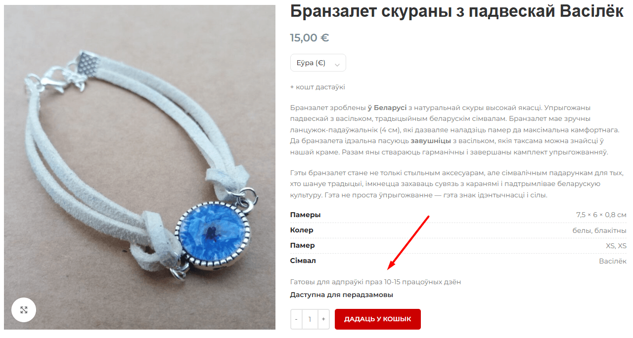 Тэрмін гатоўнасці і перадзамова ў картцы тавару