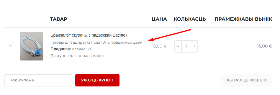 Інфармацыя пра перадзамову ў кошыку