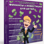 «Фінансы і інвестыцыі для дзяцей» — настольная гульня