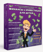 «Фінансы і інвестыцыі для дзяцей» — настольная гульня
