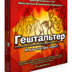 Дыягнастычная гульня «Гештальтэр» — картачная методыка