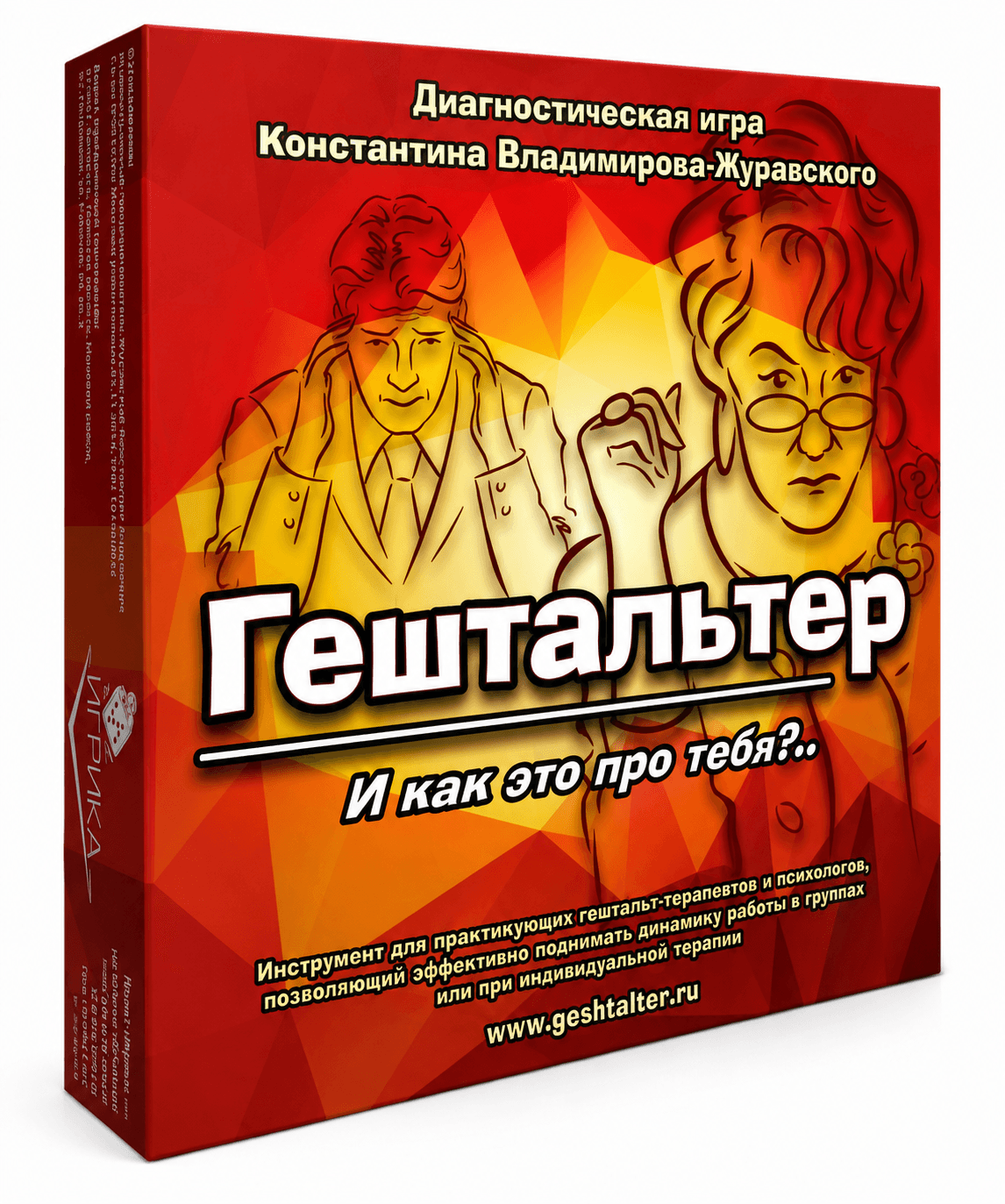 «Гештальтэр» - настольная гульня Дыягнастычная гульня «Гештальтэр» — картачная методыка - Image 1