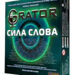 Grator «Сіла слова» — гульня-трэнажор