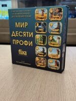 «Свет дзесяці профі» — набор гульняў - Image 2