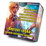 «Віртуоз слова» — картачны трэнажор
