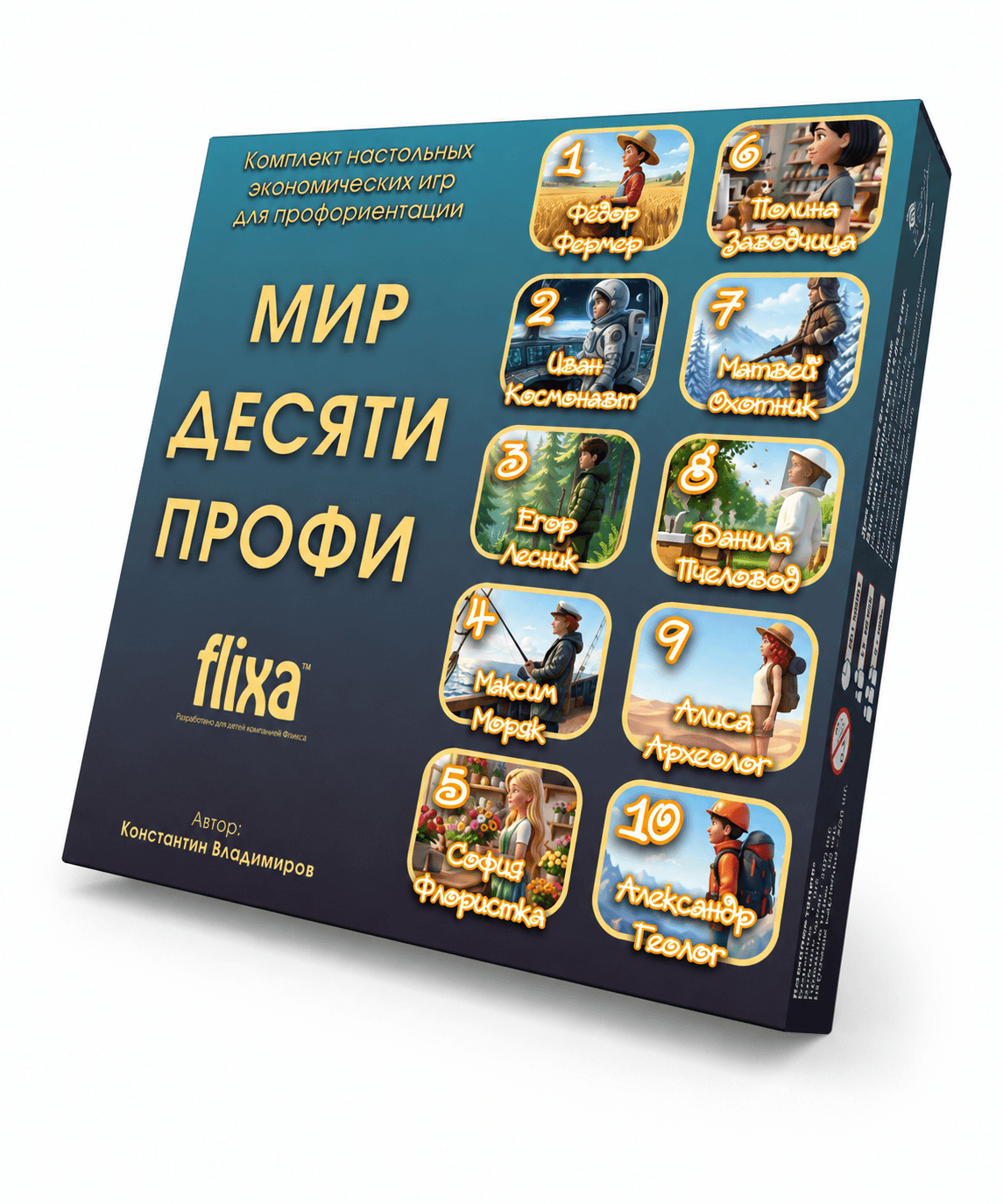 Набор гульняў Свет 10 профі «Свет дзесяці профі» — набор гульняў - Image 1