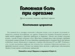«Галоўны па сексе» — трансфармацыйная гульня - Image 4