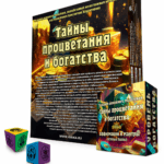 «Тайны росквіту і багацця» — трансфармацыйная гульня