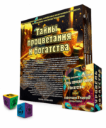 «Тайны росквіту і багацця» — трансфармацыйная гульня