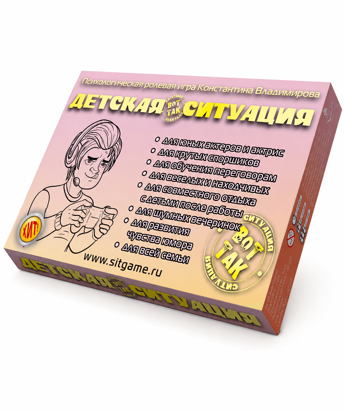 Вось так сітуацыя дзіцячая гульня «Дзіцячая "Вось так Сітуацыя!» — дзіцячая ролевая гульня - Image 1