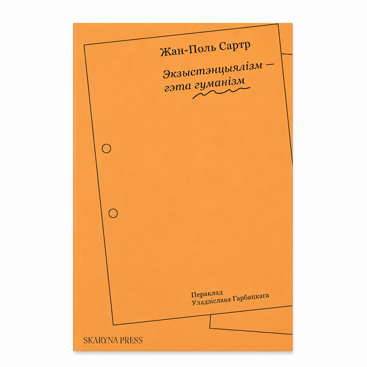 99.png Экзыстэнцыялізм — гэта гуманізм | Жан-Поль Сартр - Image 1