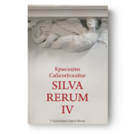 Silva rerum. Том IV | Крысціна Сабаляўскайце