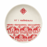 Дэкаратыўная талерка з беларускім надпісам — От і файненька